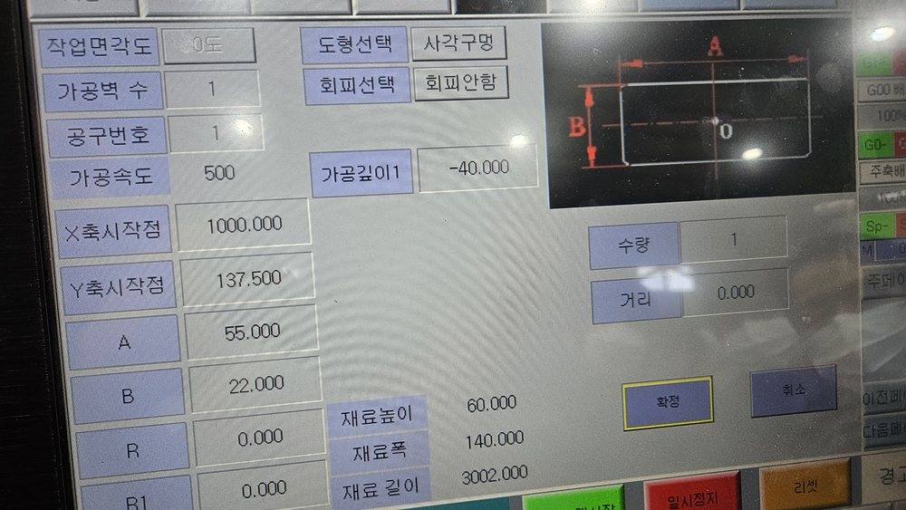 가공 프로그램 입력 화면