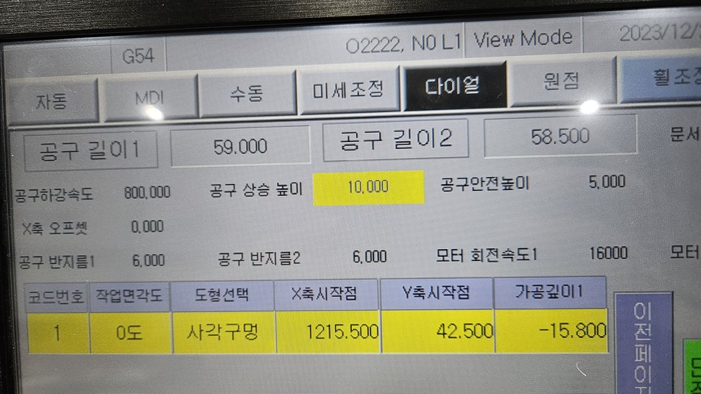 공구 길이와 가공 위치를 넣은 화면