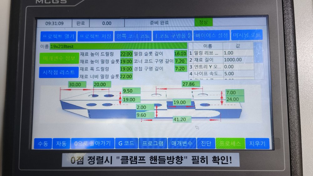 가공 조건 입력 화면