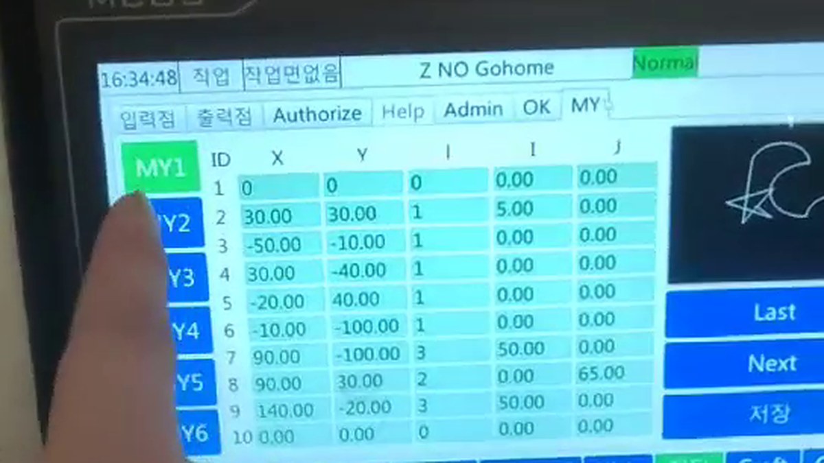 MY1 단추를 누르는 모습