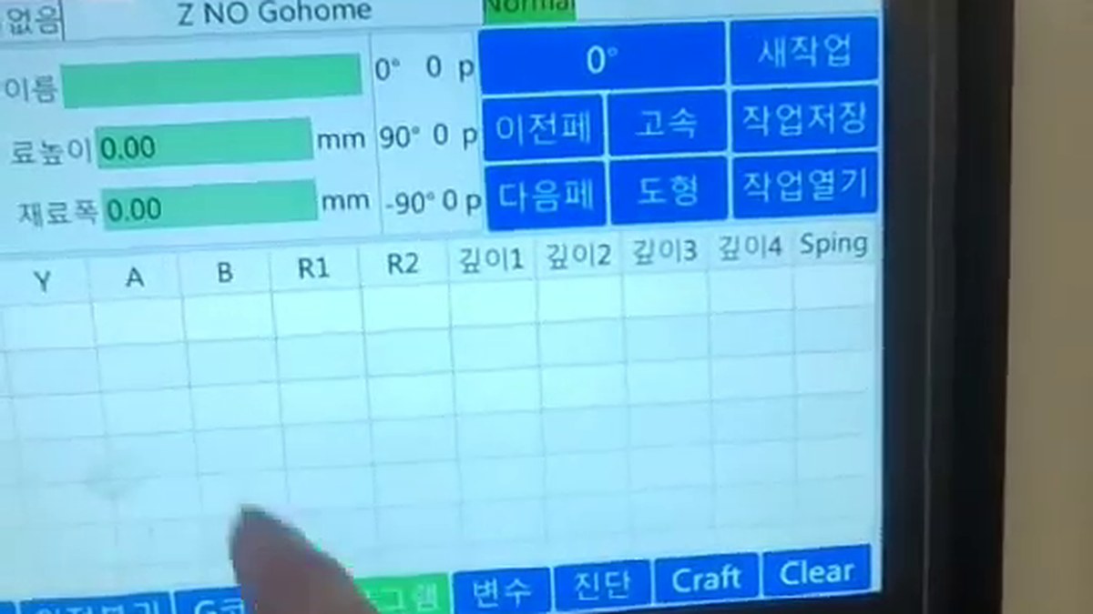 아래쪽 줄의 프로그램 탭을 누르는 모습