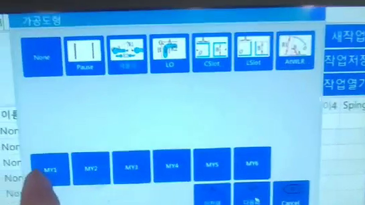 가공도형 목록 다음 쪽의 MY1 단추를 누르는 모습