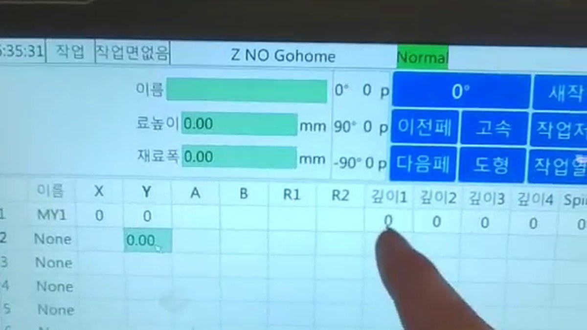 작업 표 첫 줄에 MY1이 들어가고 깊이 칸을 누르는 모습