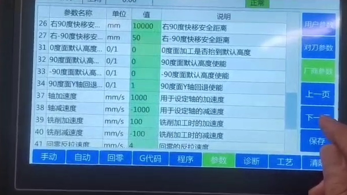 34번 줄 90度面Y轴回退使能이 있는 CNC 루터기 설정 화면