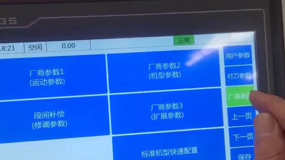 厂商参数 단추를 눌러 큰 단추 4개가 나온 화면