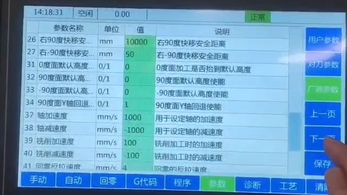 34번 줄 90度面Y轴回退使能이 있는 26번부터 41번까지의 화면