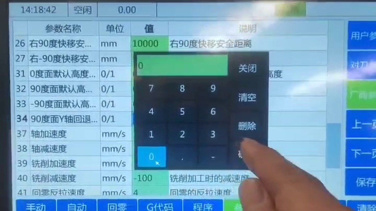34번 줄 값 칸을 눌러 0을 넣는 숫자판