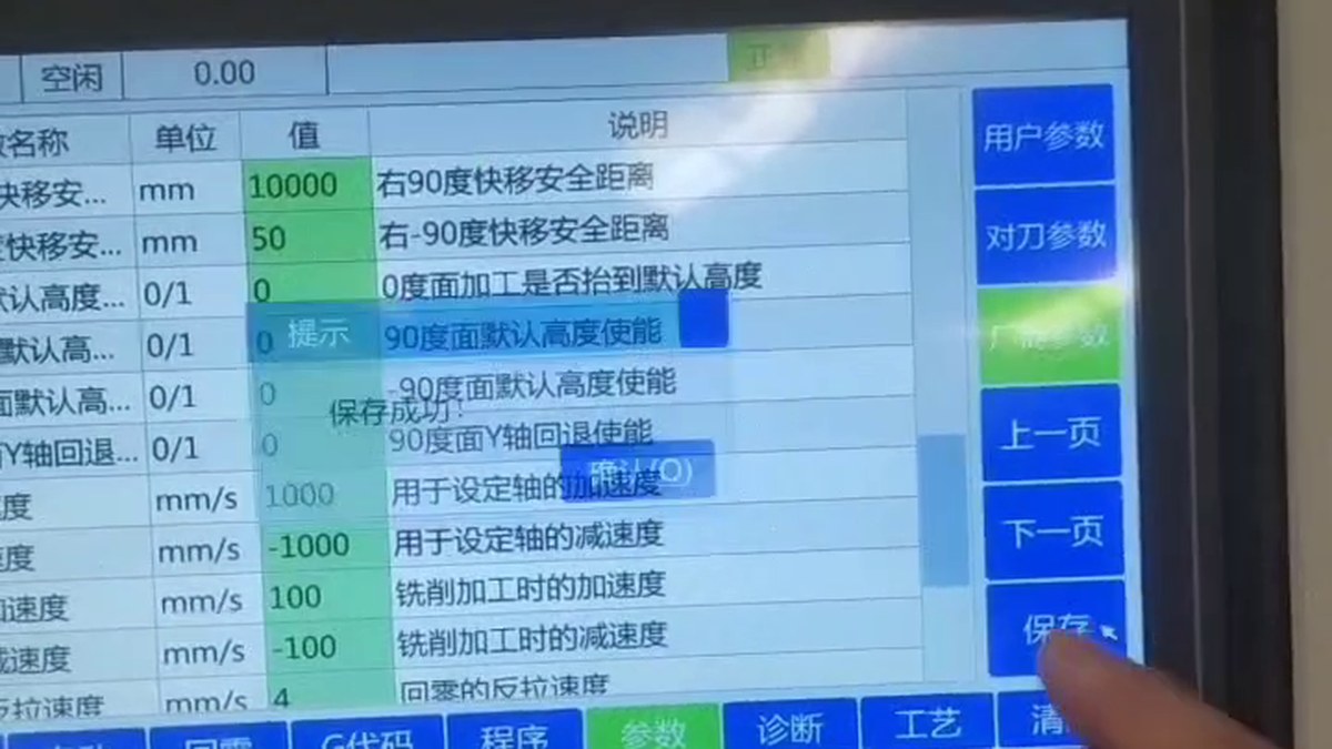 保存成功 창이 뜬 화면
